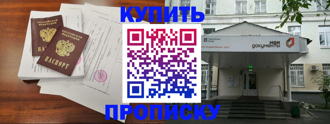 прописка для школы в Мценске