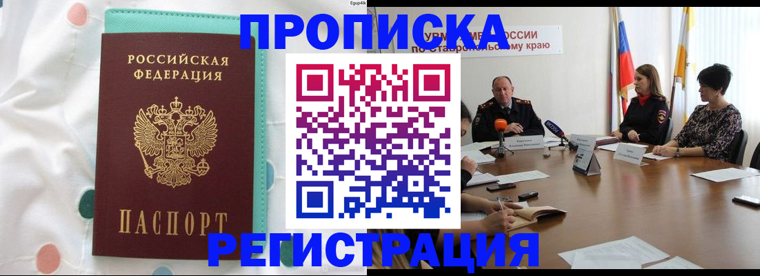 прописка в квартире в Мценске