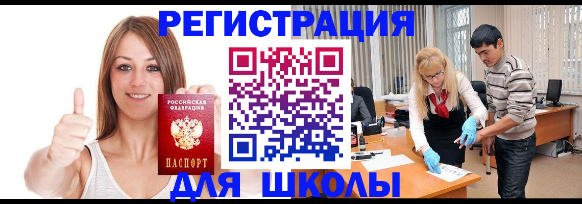 временная регистрация для всех в Мценске